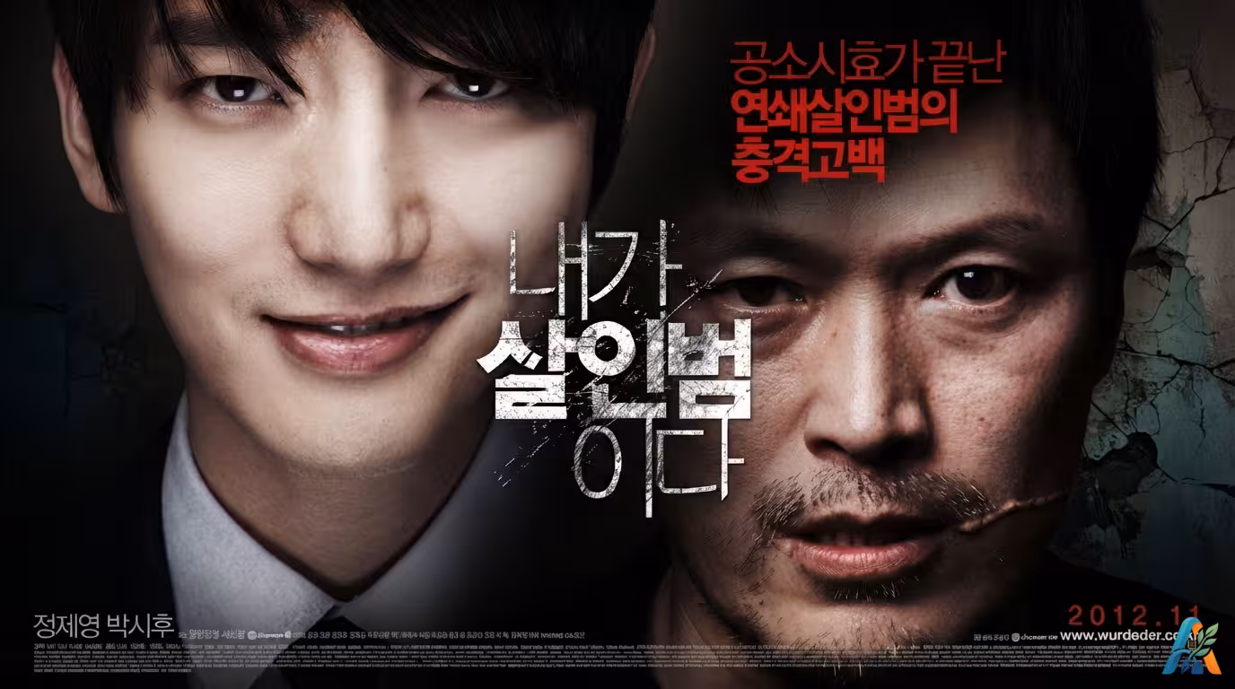 Poster film Korea Confession of Murder menampilkan wajah dua pria dengan ekspresi kontras yang melambangkan konflik thriller psikologis.