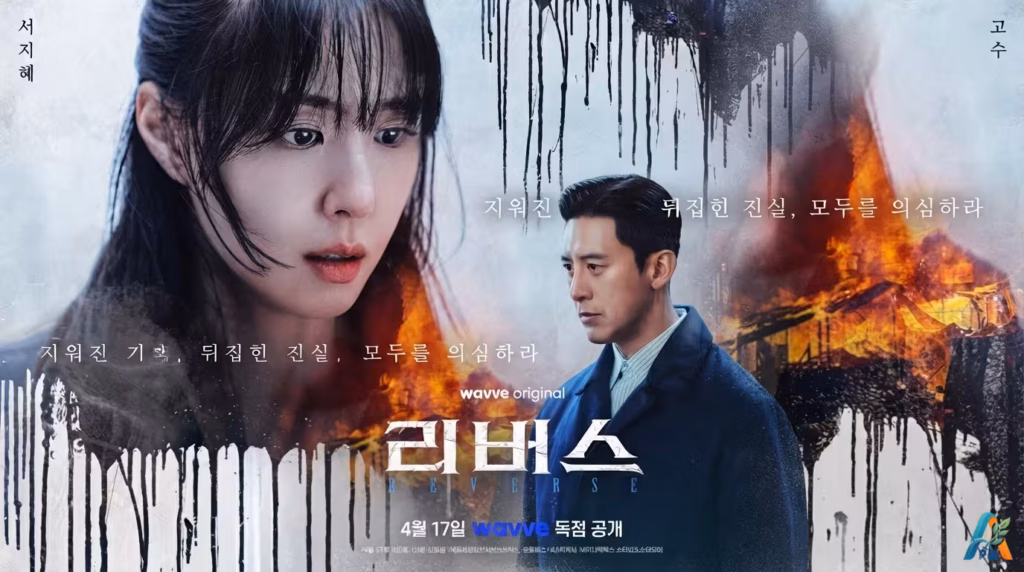 Poster drama Korea Reverse menampilkan wajah pria dan wanita dengan elemen visual api serta tetesan cat hitam yang dramatis.